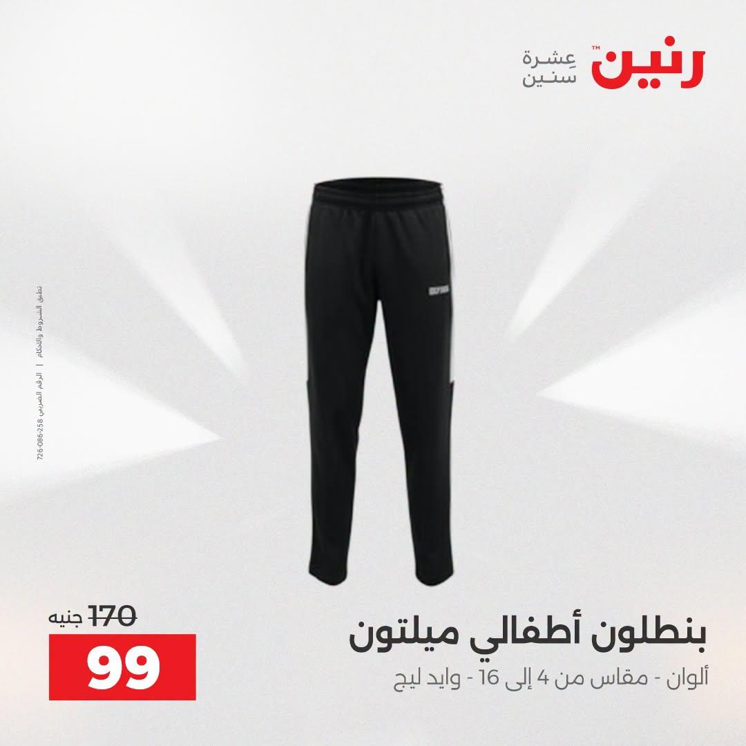 عروض رنين صفحة 6