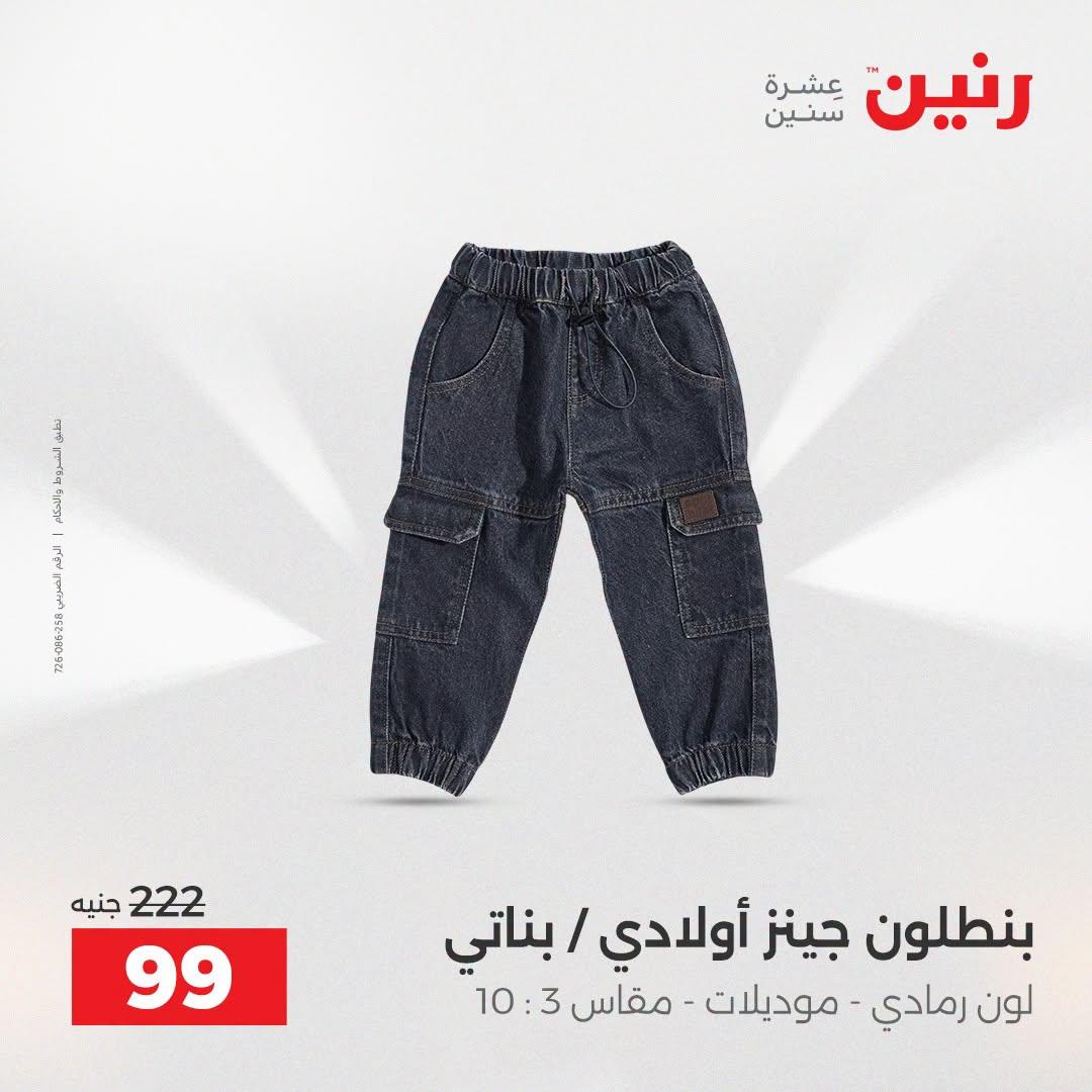 عروض رنين صفحة 7