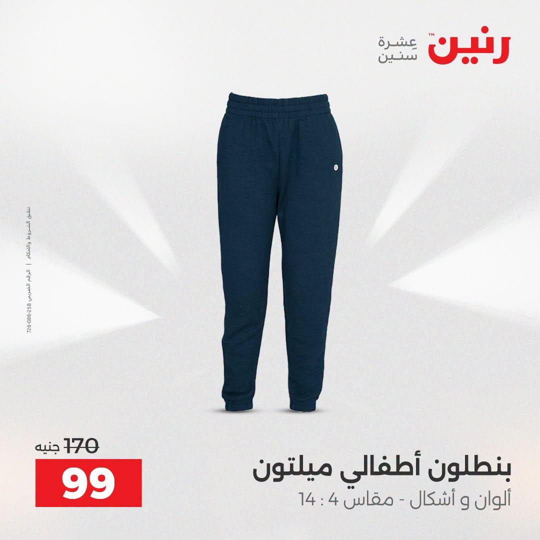 عروض رنين صفحة 8
