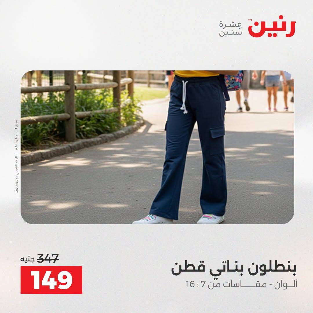 عروض رنين صفحة 9