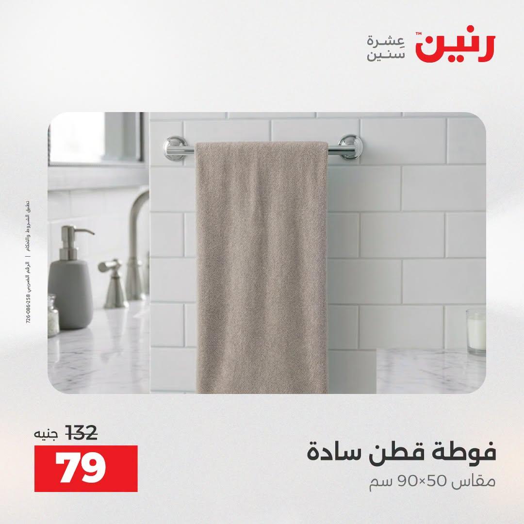 عروض رنين صفحة 11
