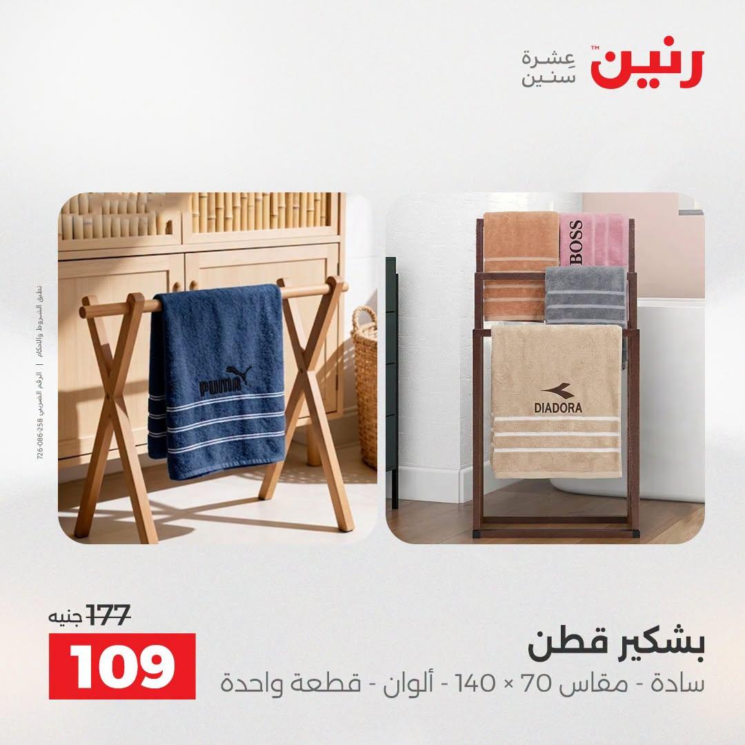 عروض رنين صفحة 12