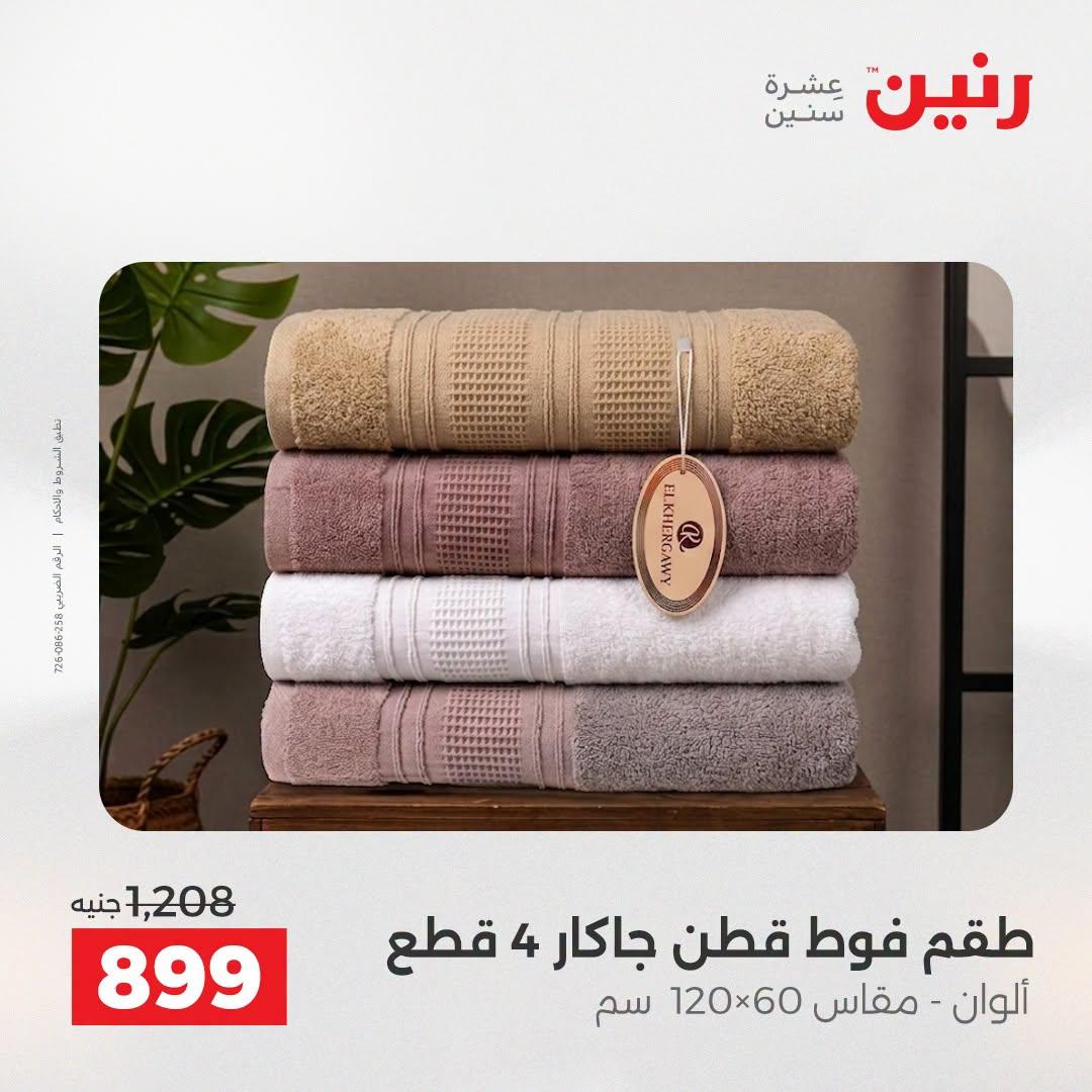 عروض رنين صفحة 18