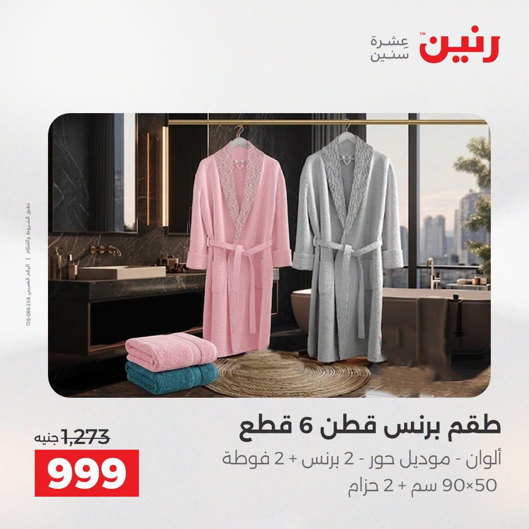 عروض رنين صفحة 19