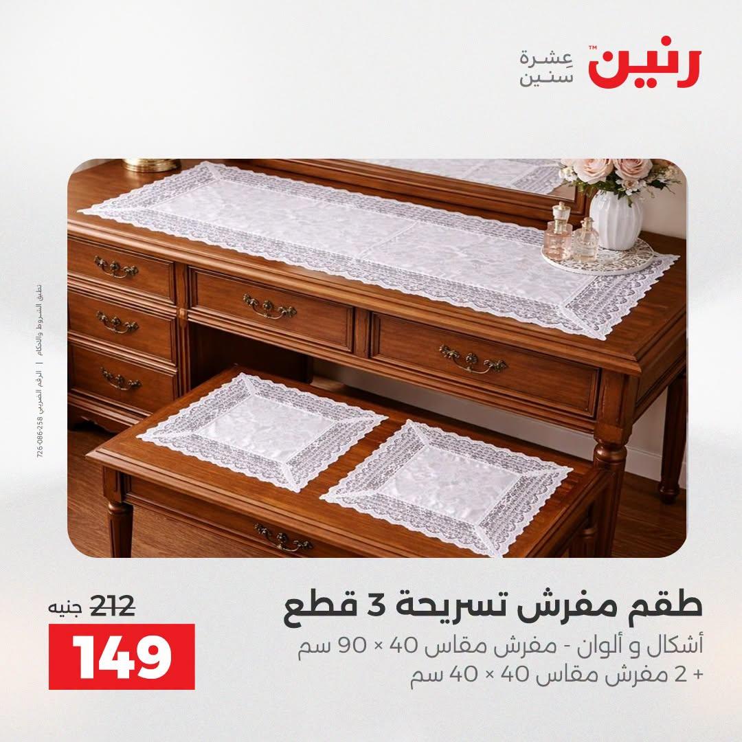 عروض رنين صفحة 20