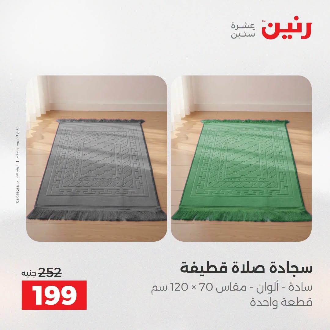 عروض رنين صفحة 21
