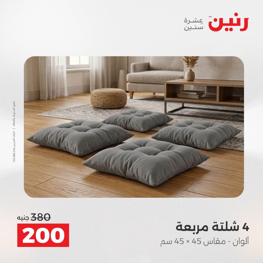 عروض رنين صفحة 22