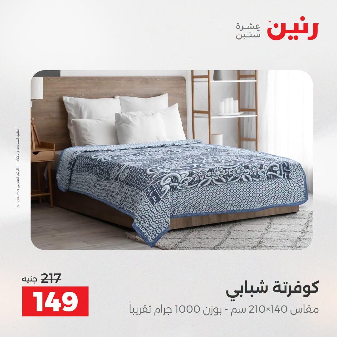 عروض رنين صفحة 26