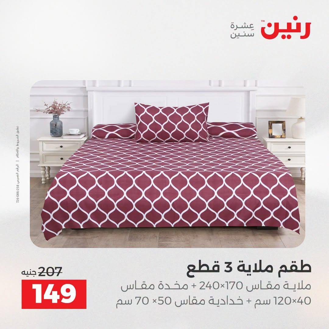 عروض رنين صفحة 27