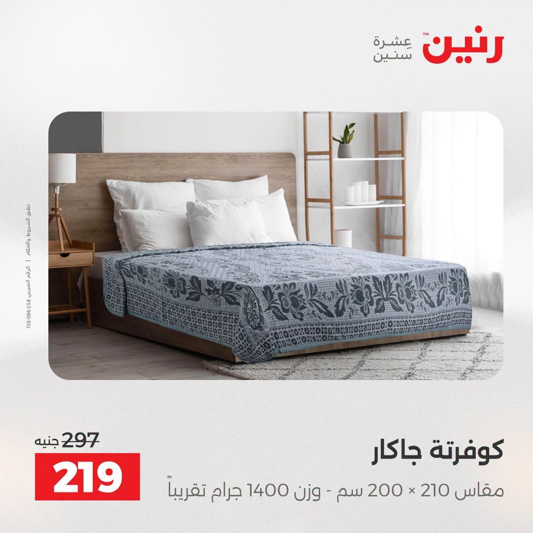 عروض رنين صفحة 28
