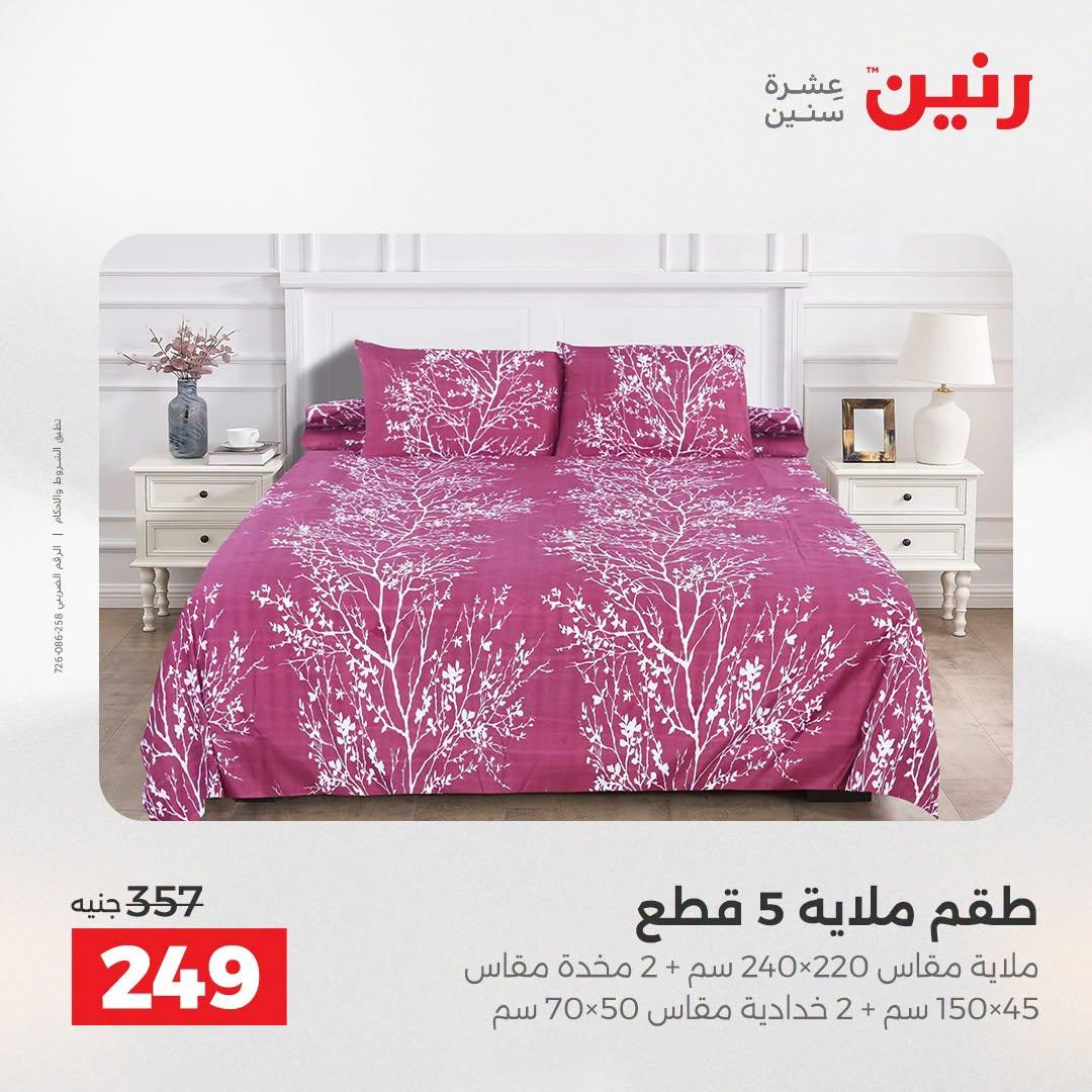 عروض رنين صفحة 29