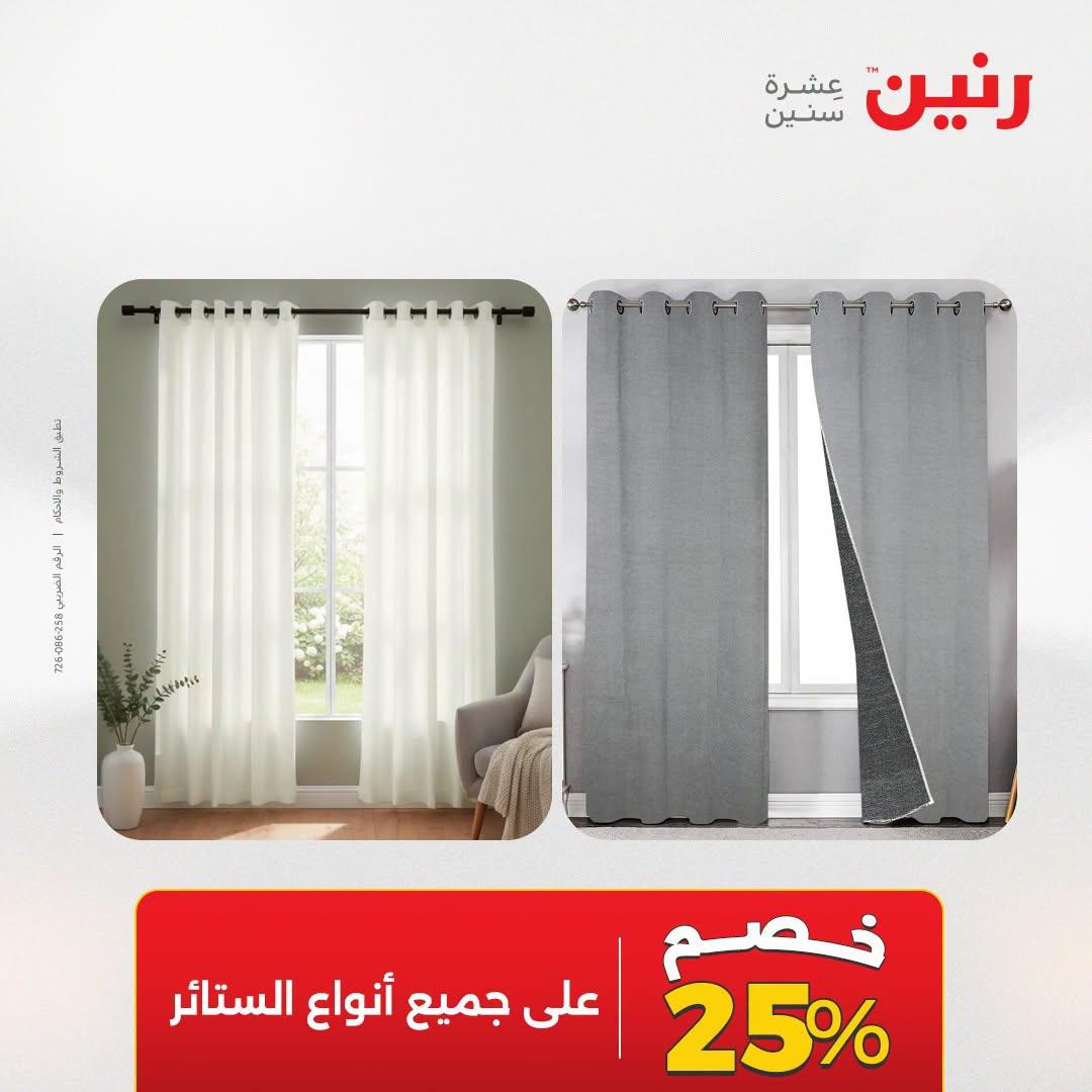 عروض رنين صفحة 3