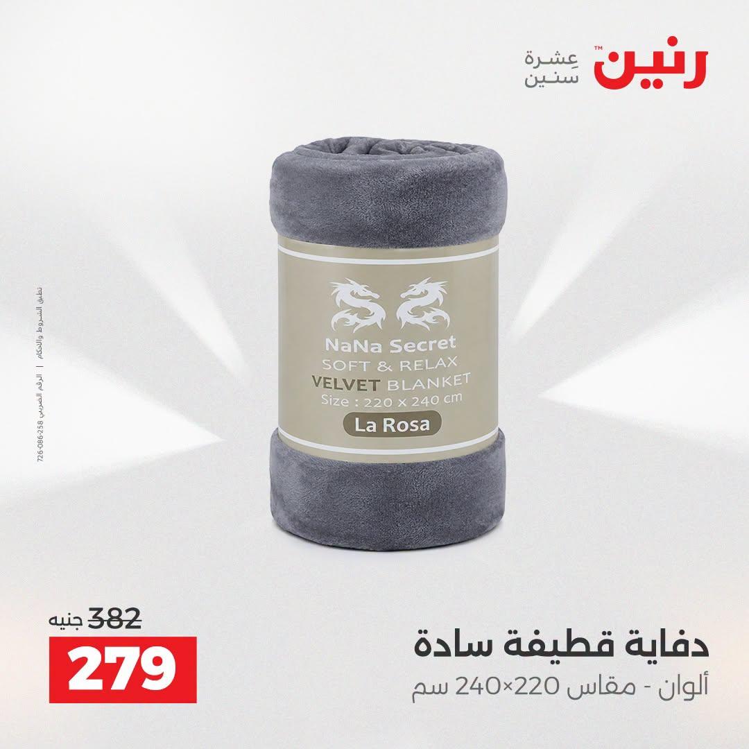 عروض رنين صفحة 30