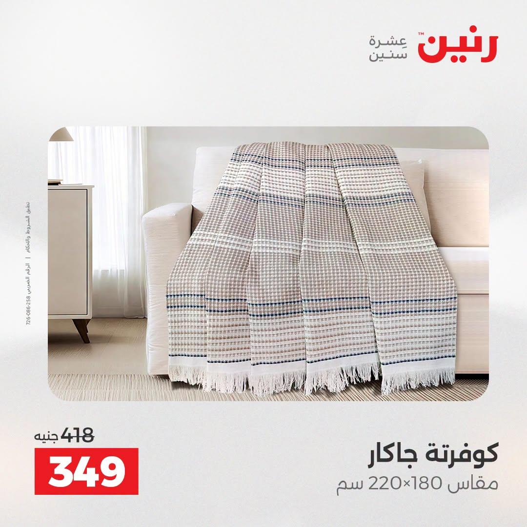 عروض رنين صفحة 32