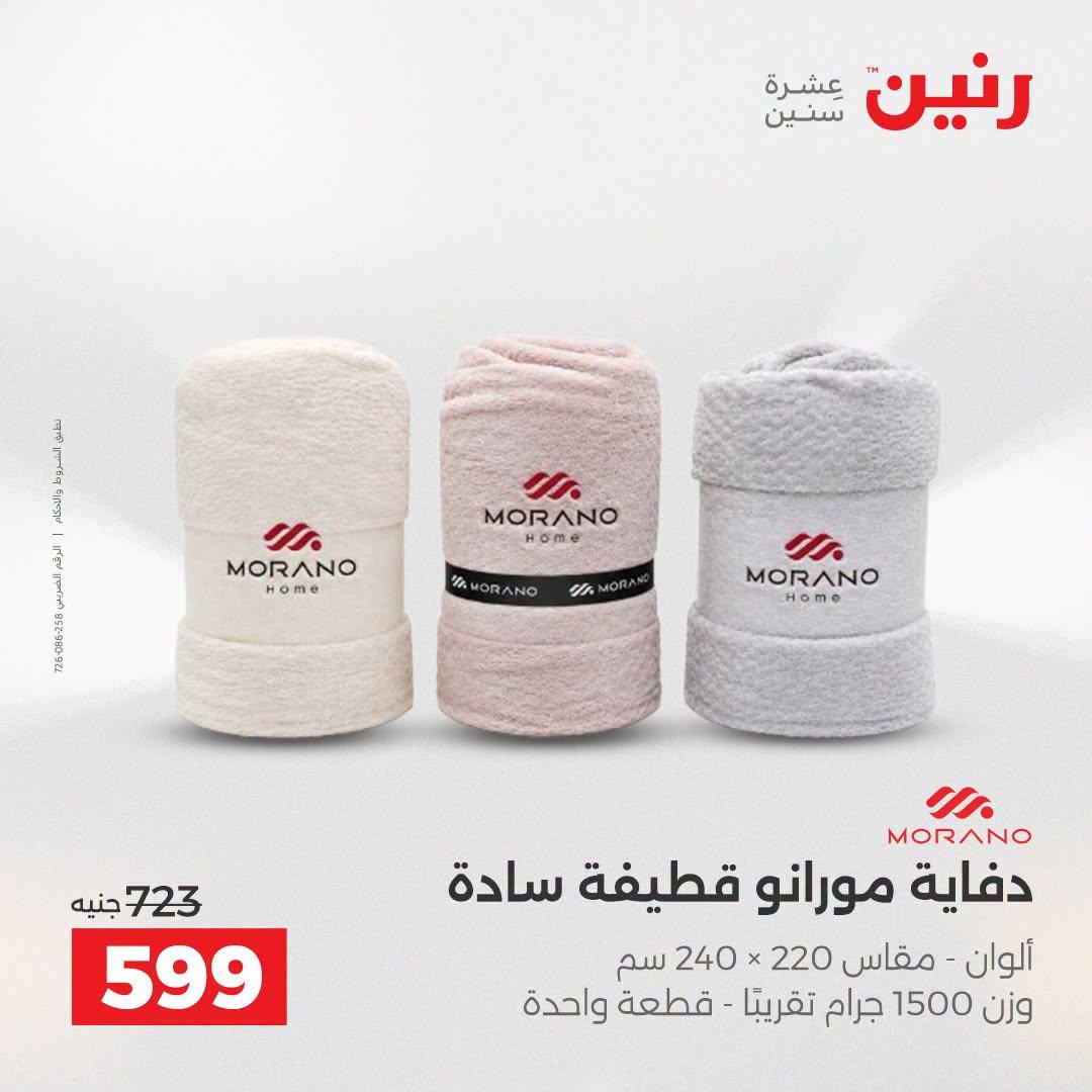 عروض رنين صفحة 35
