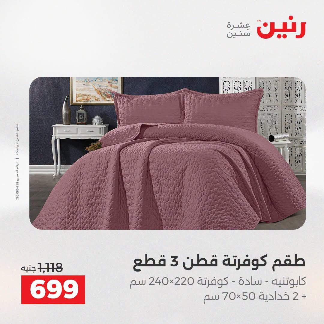 عروض رنين صفحة 38