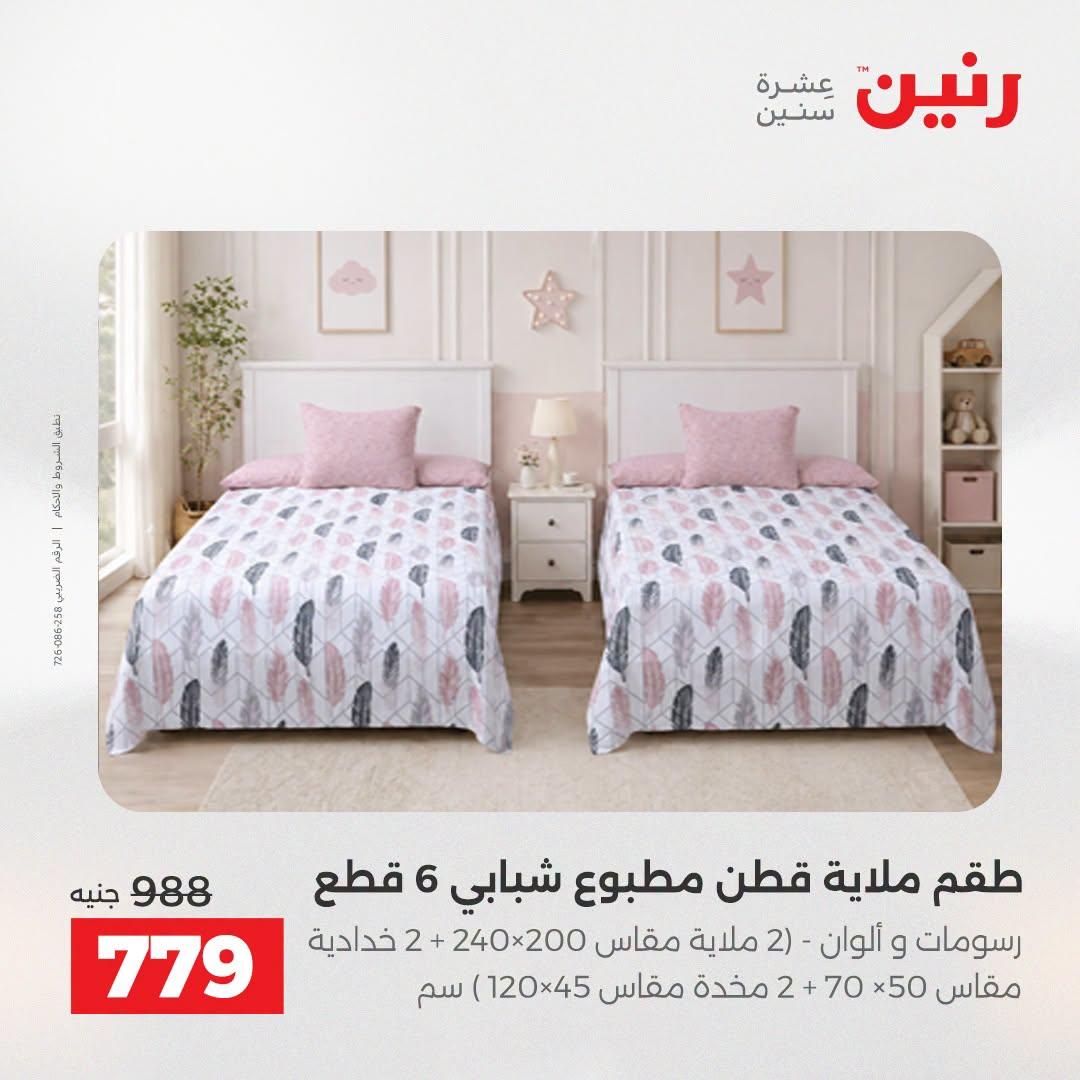 عروض رنين صفحة 39