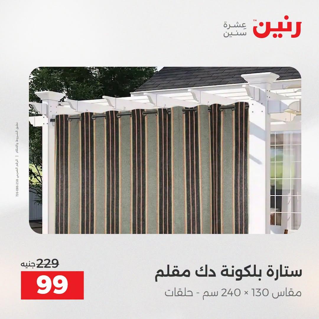 عروض رنين صفحة 4