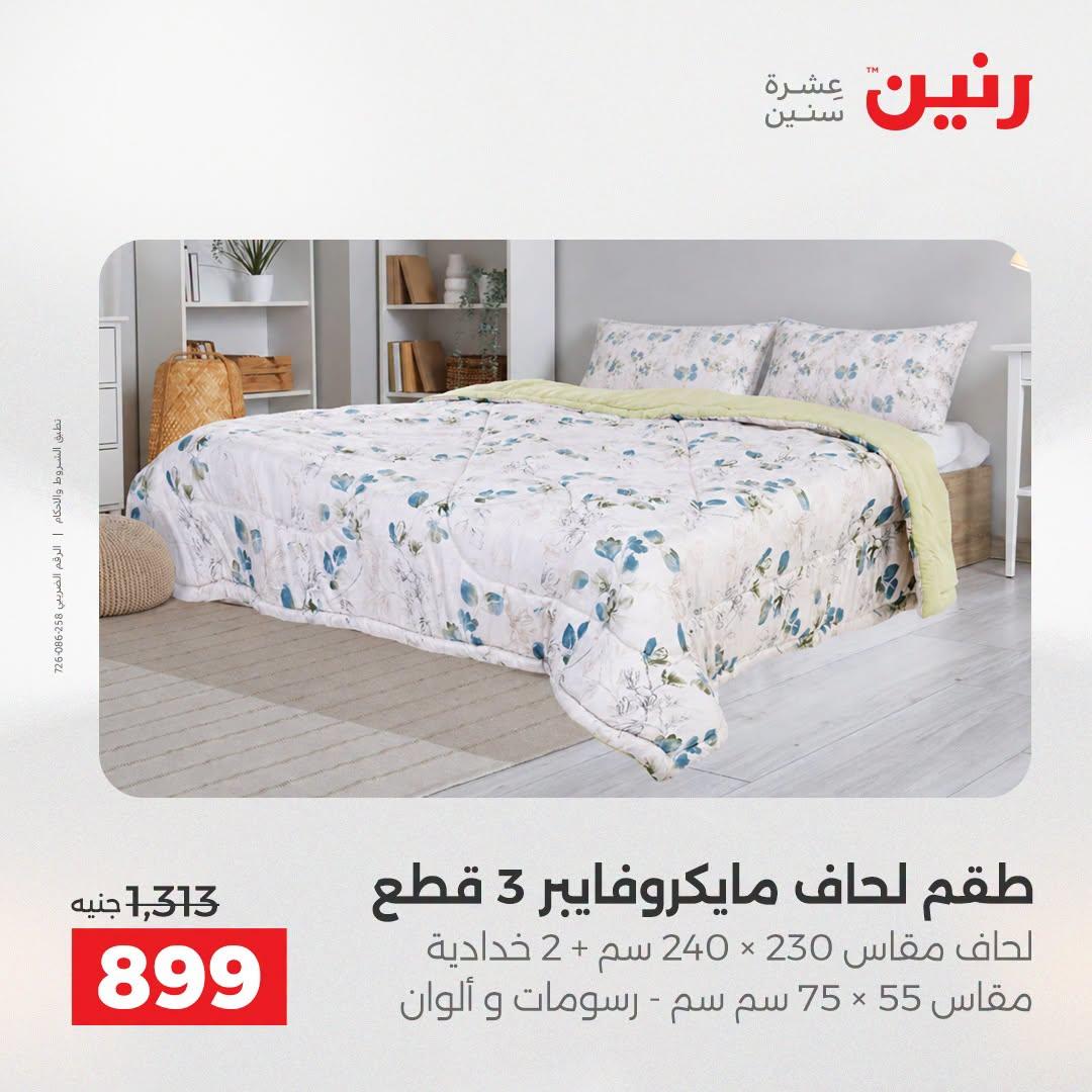 عروض رنين صفحة 40