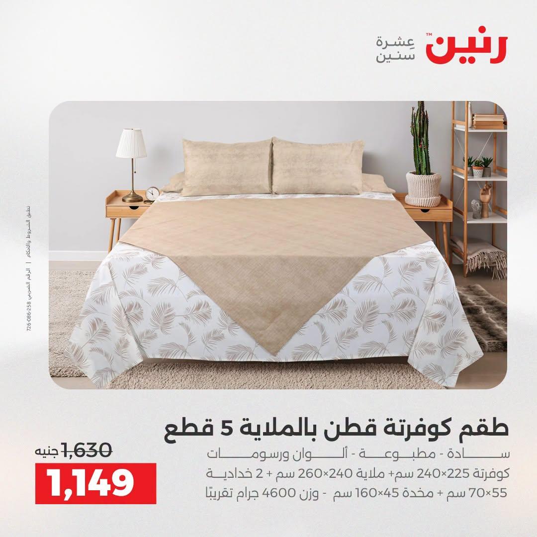 عروض رنين صفحة 42