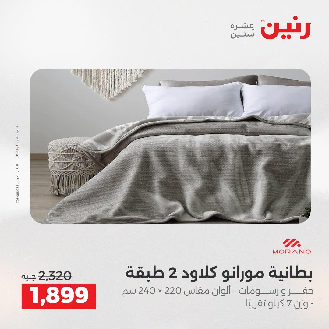عروض رنين صفحة 43