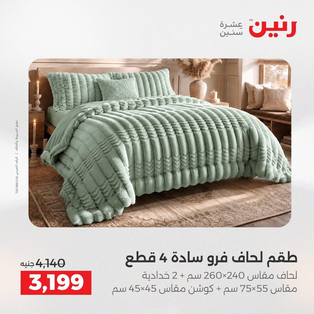 عروض رنين صفحة 44