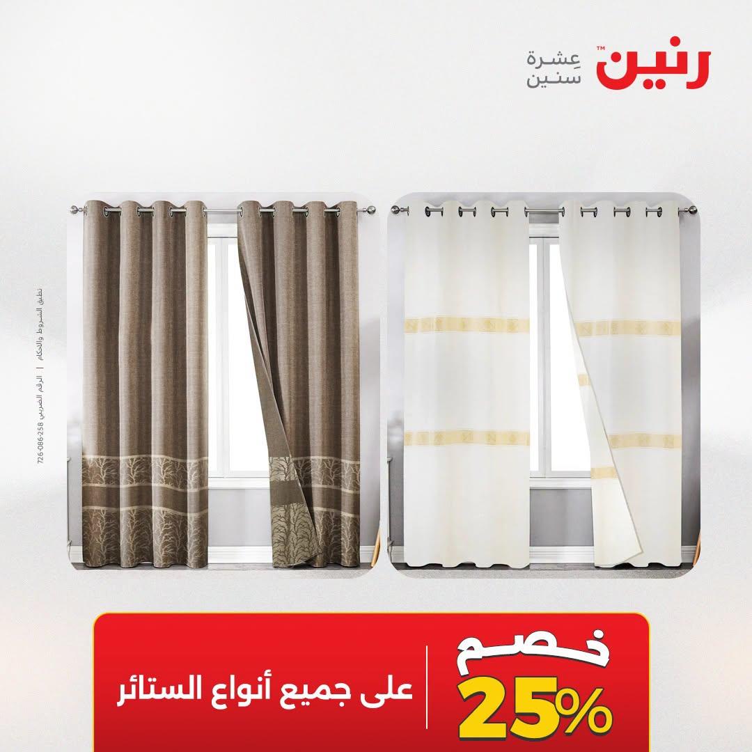 عروض رنين صفحة 45