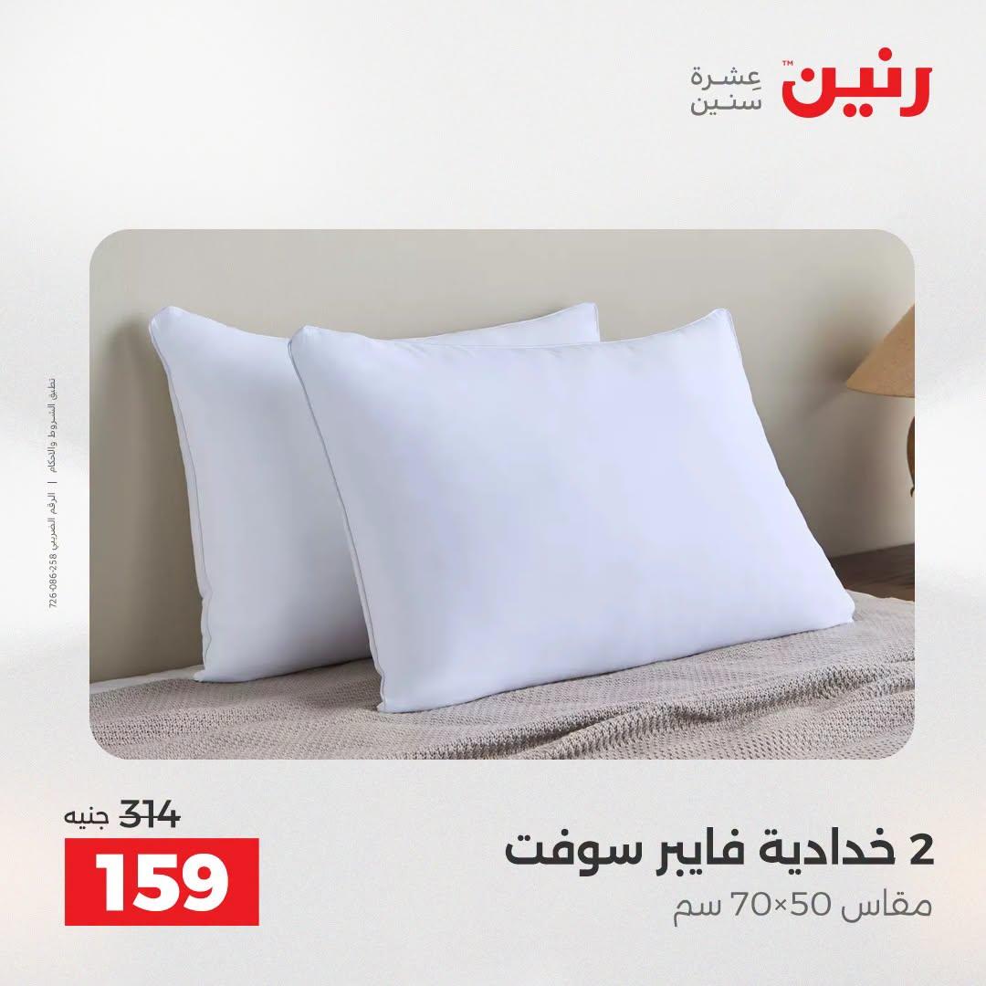عروض رنين صفحة 46