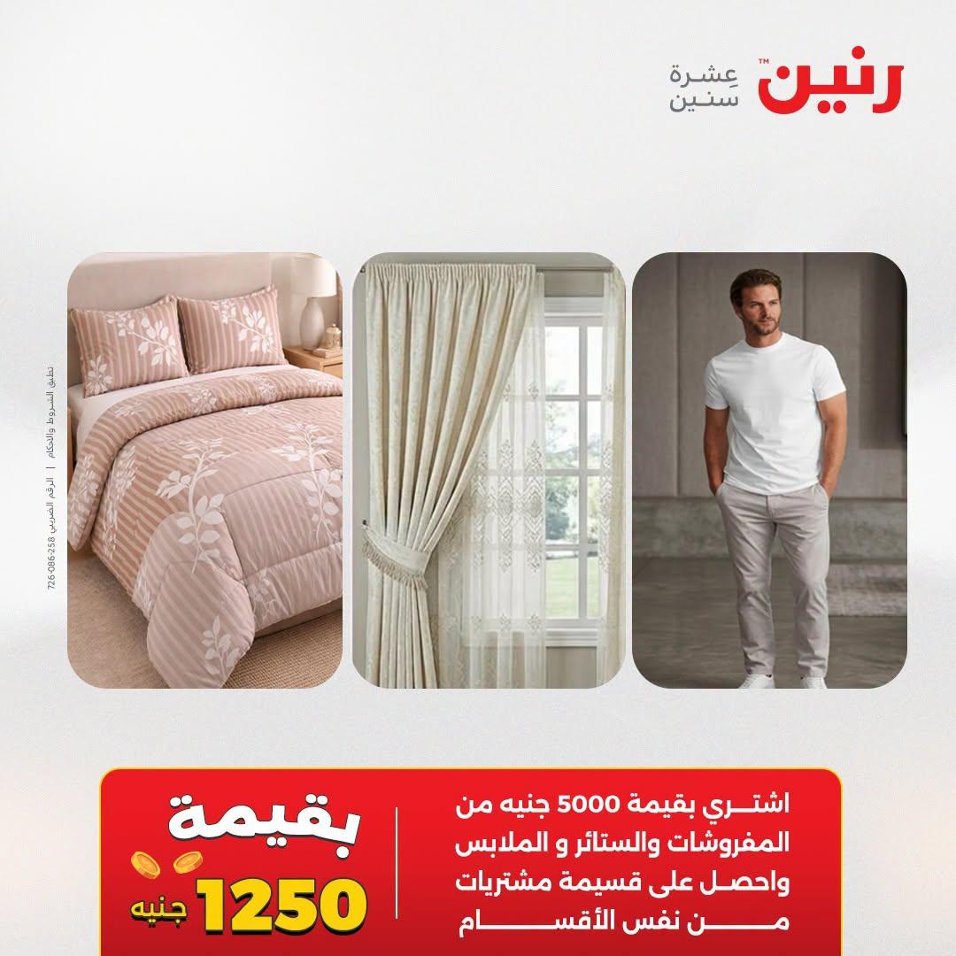 عروض رنين صفحة 48