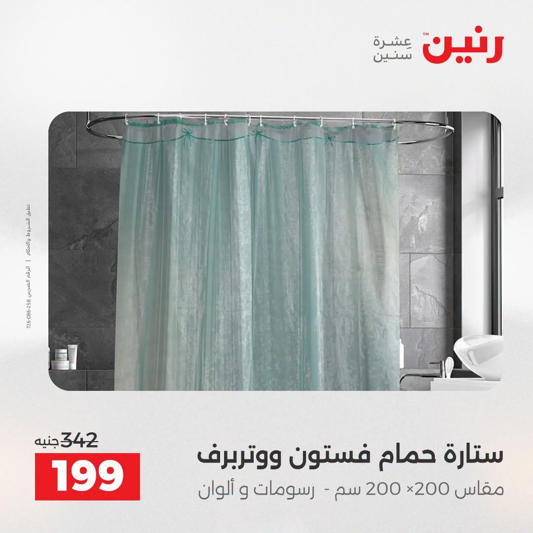 عروض رنين صفحة 5