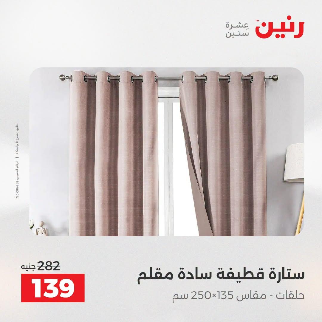 عروض رنين صفحة 6