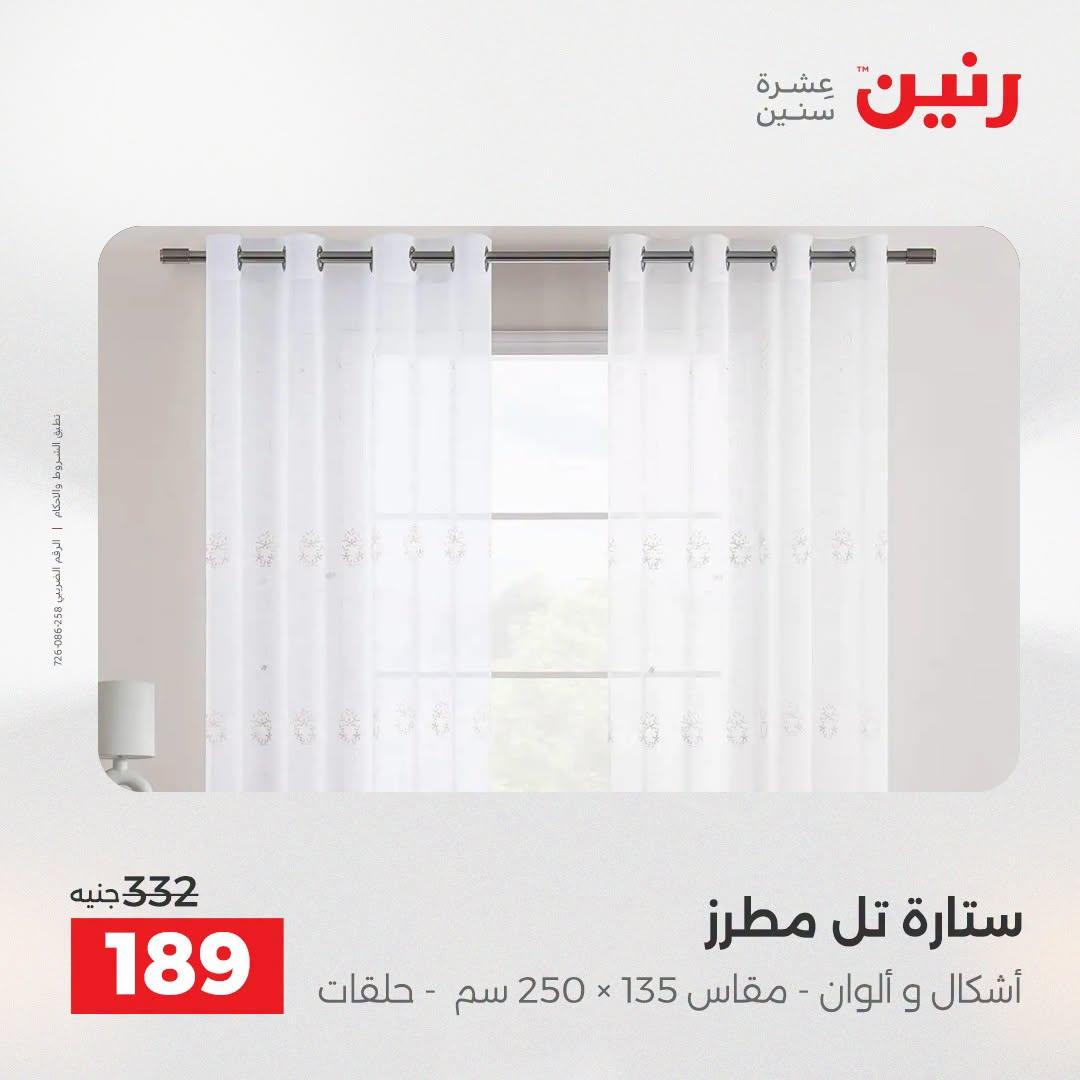 عروض رنين صفحة 7