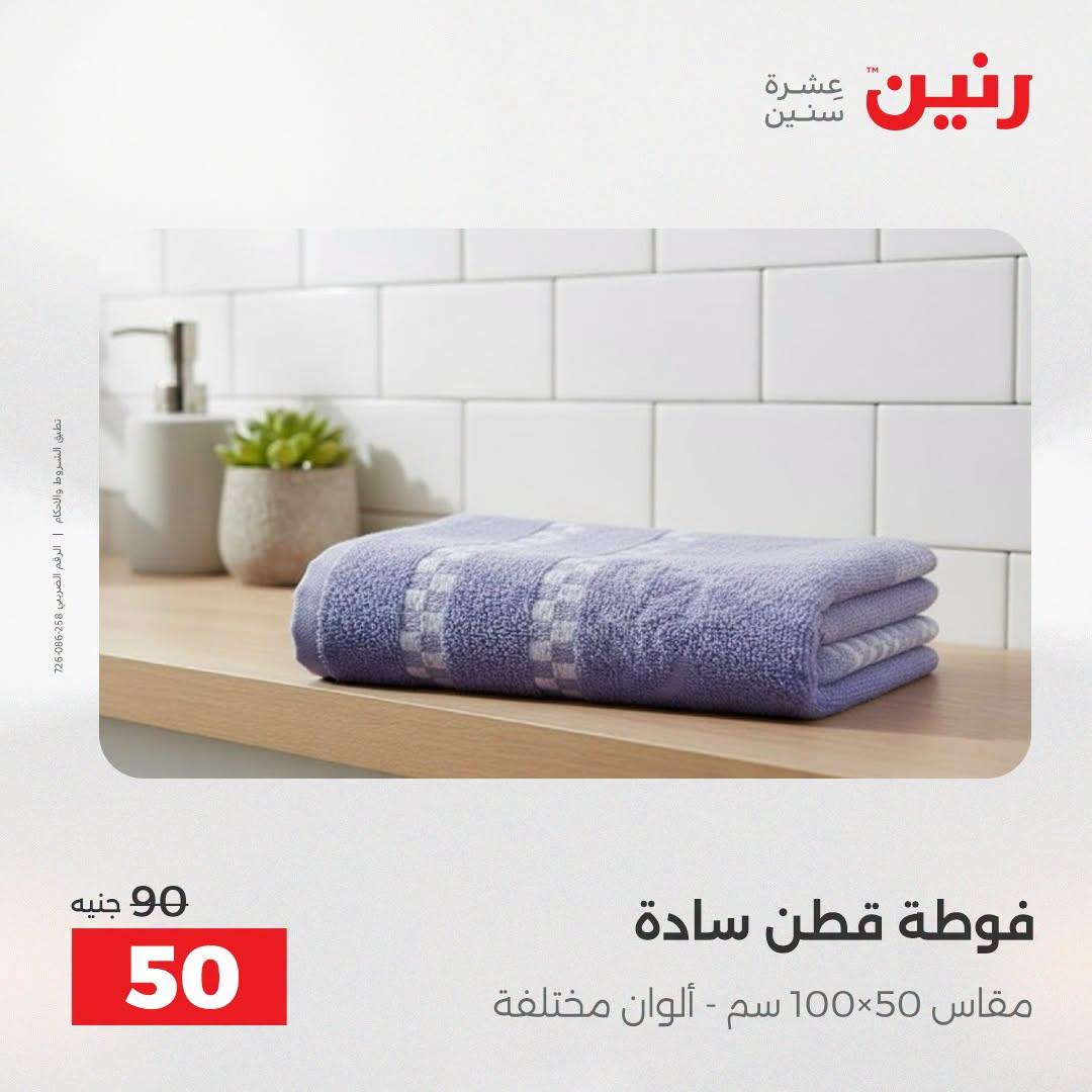 عروض رنين صفحة 9