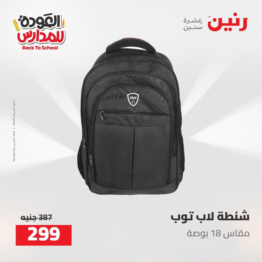عروض رنين صفحة 10