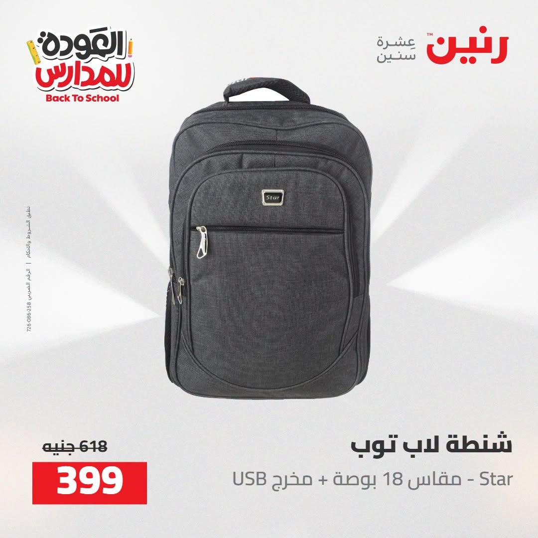 عروض رنين صفحة 11