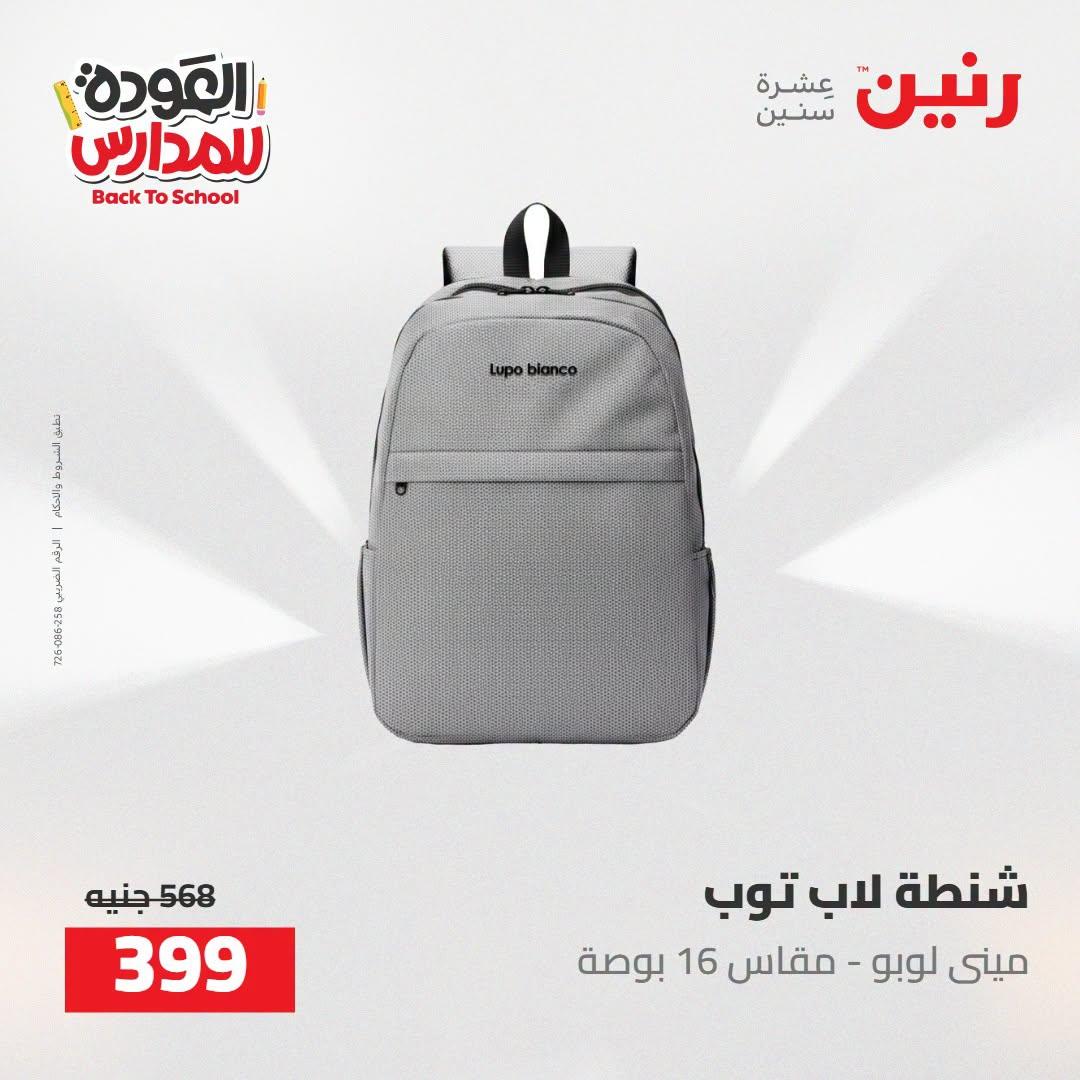 عروض رنين صفحة 12