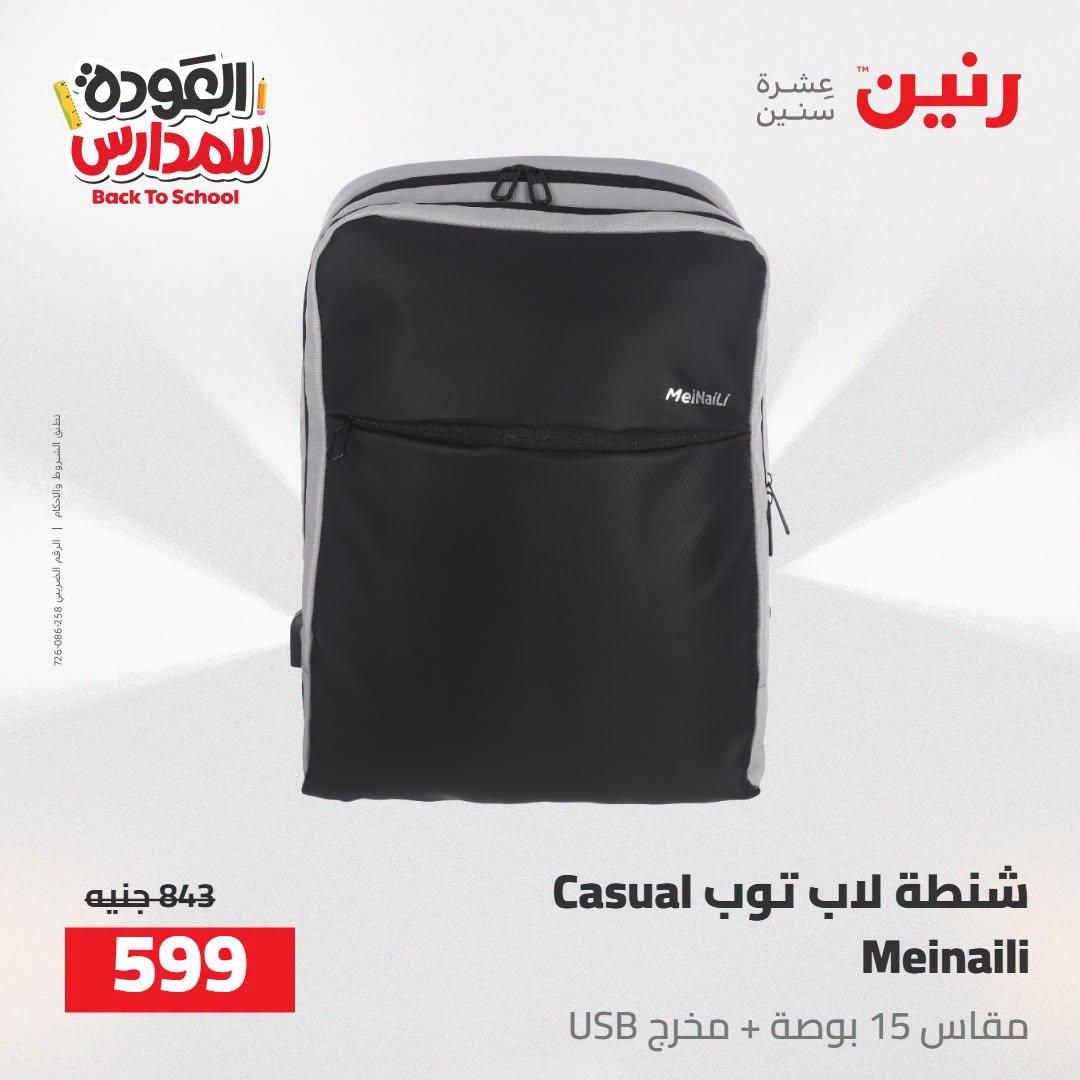 عروض رنين صفحة 13