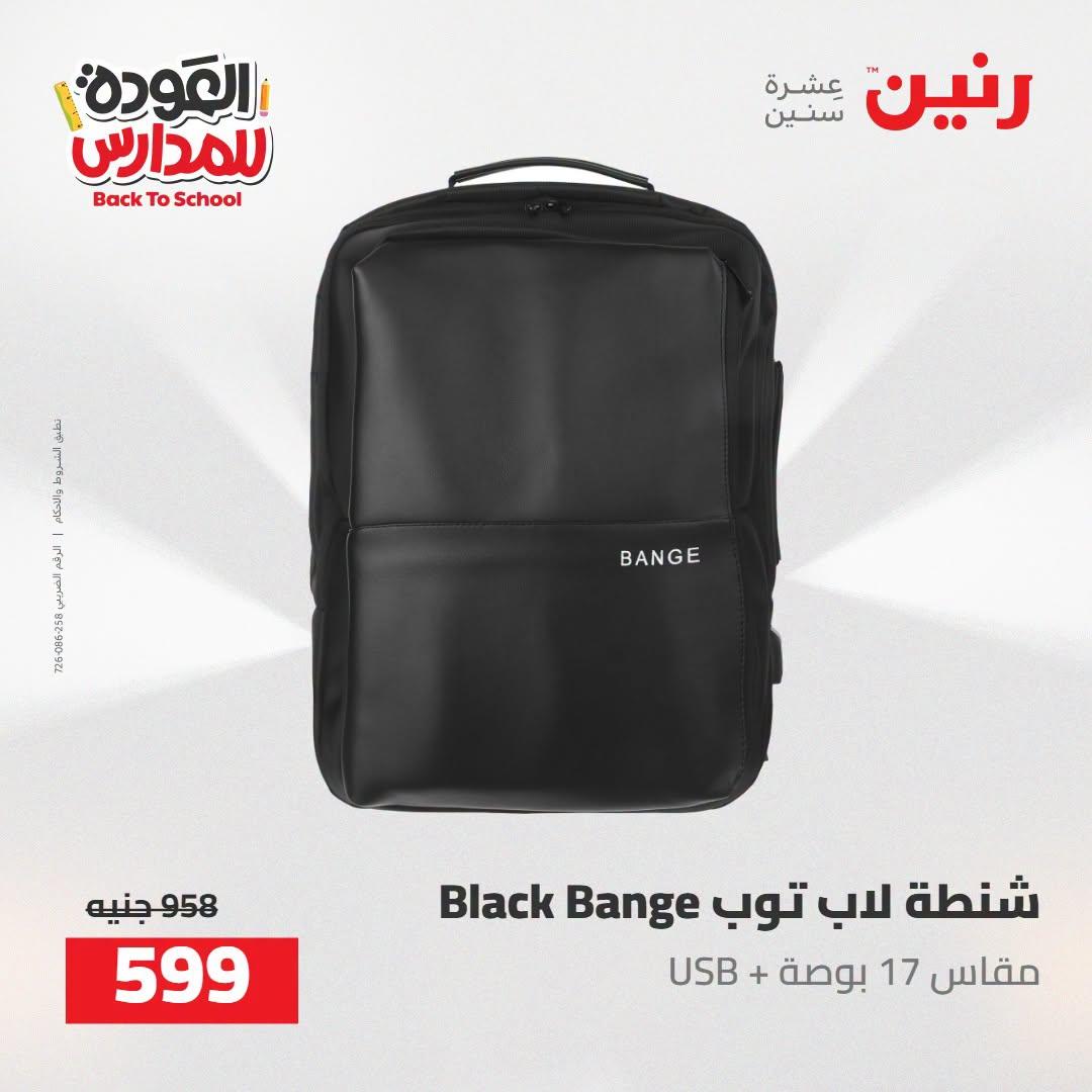 عروض رنين صفحة 14