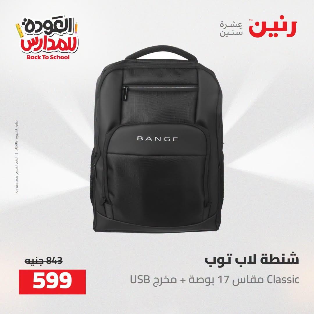 عروض رنين صفحة 15
