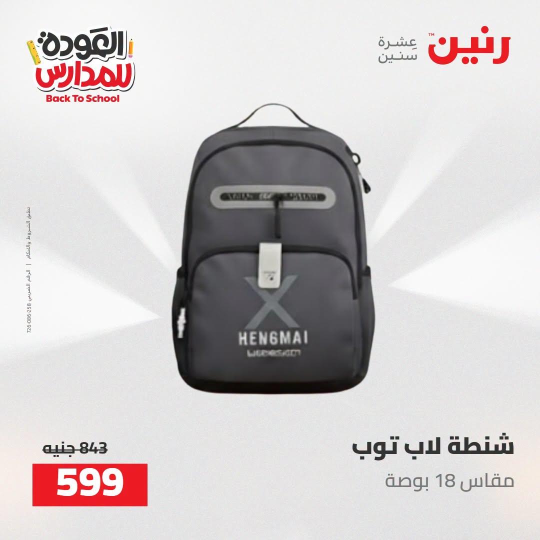 عروض رنين صفحة 16