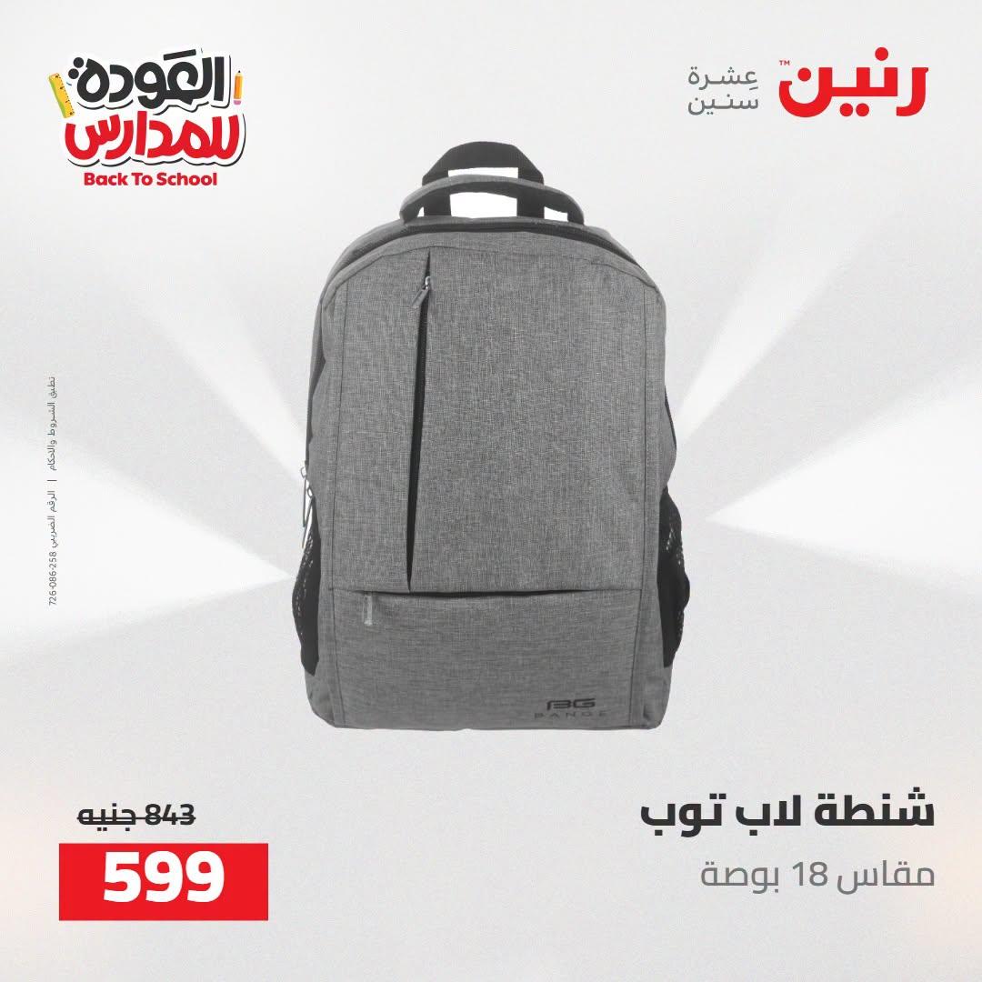 عروض رنين صفحة 17