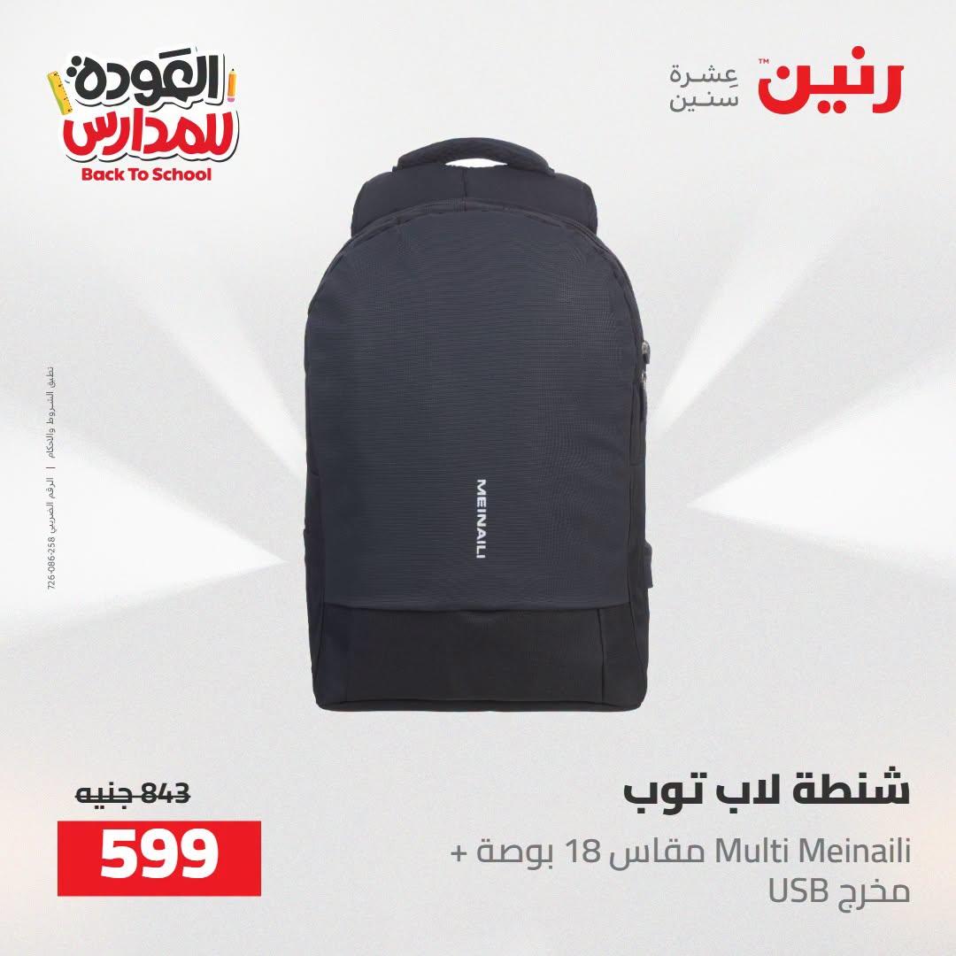 عروض رنين صفحة 18