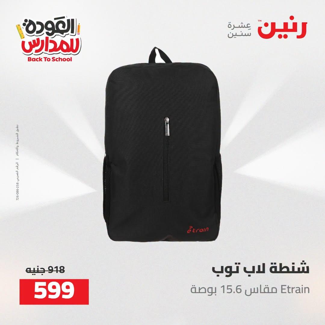 عروض رنين صفحة 19