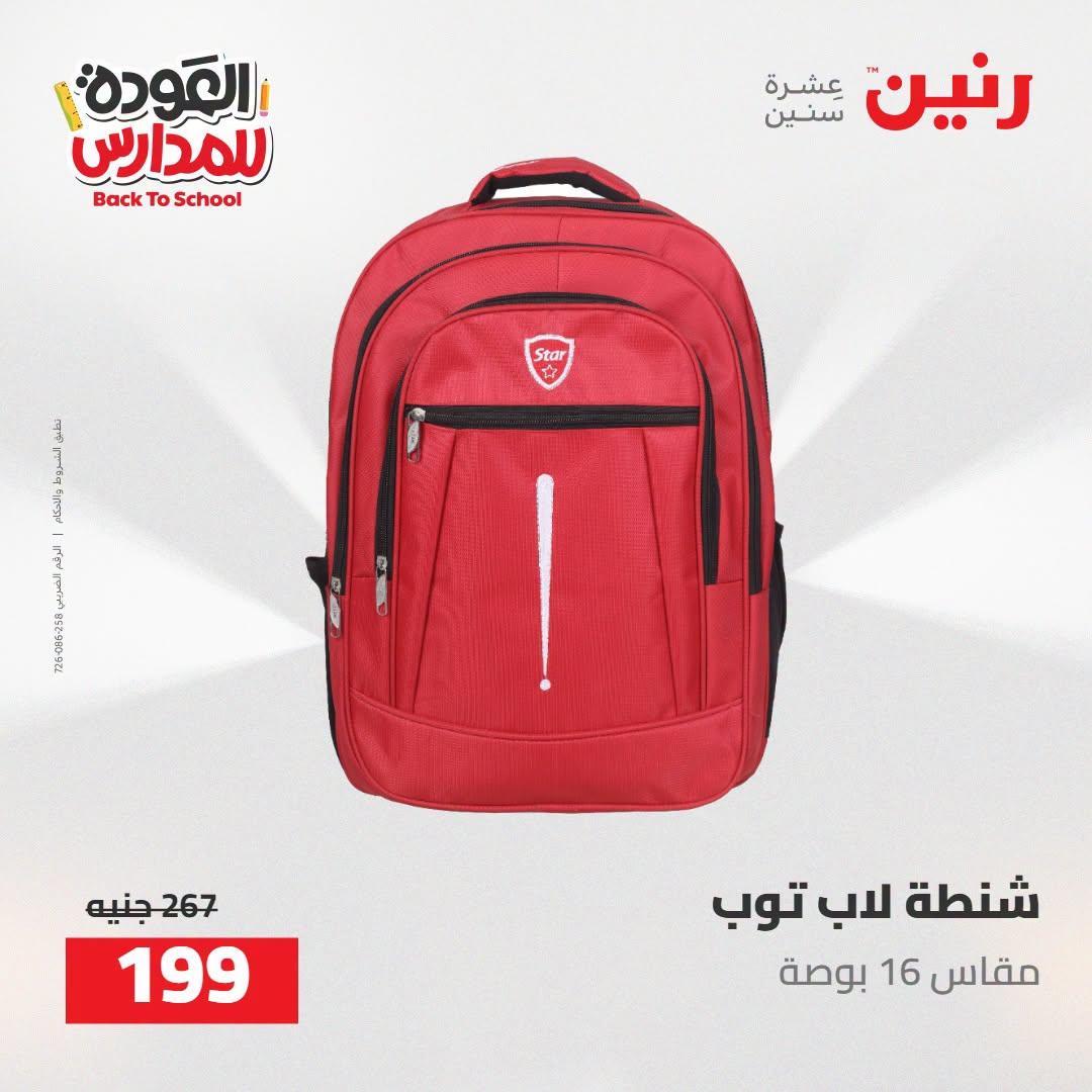 عروض رنين صفحة 2