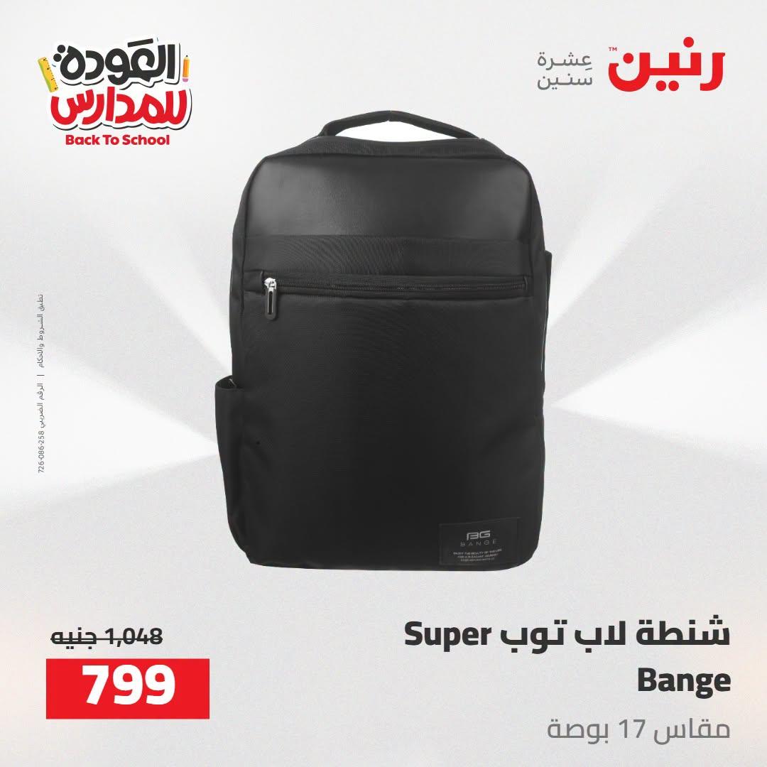 عروض رنين صفحة 20