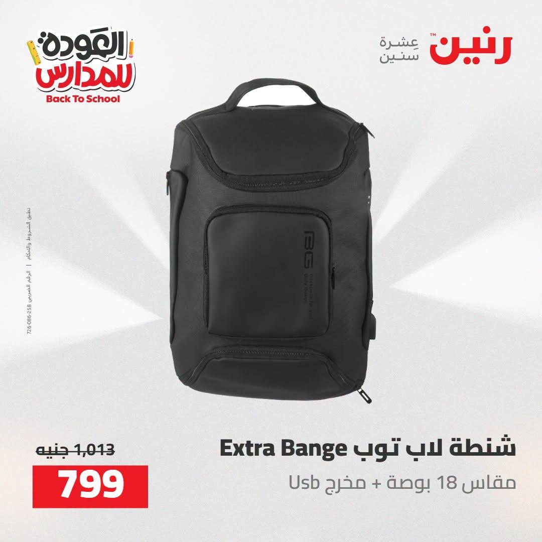 عروض رنين صفحة 21