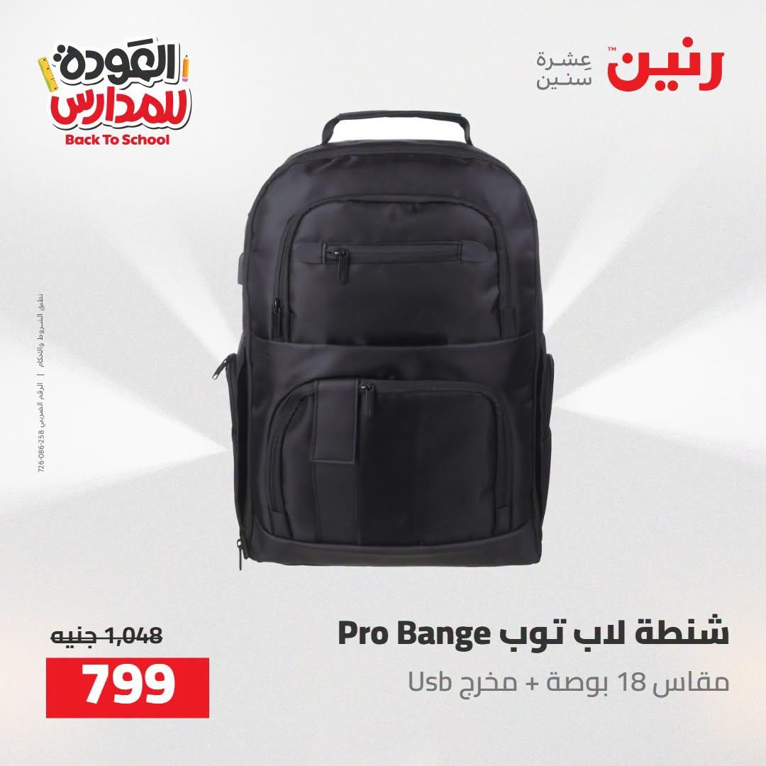 عروض رنين صفحة 22