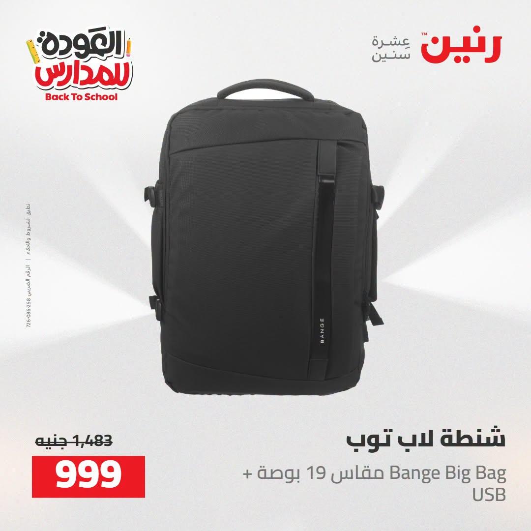 عروض رنين صفحة 23
