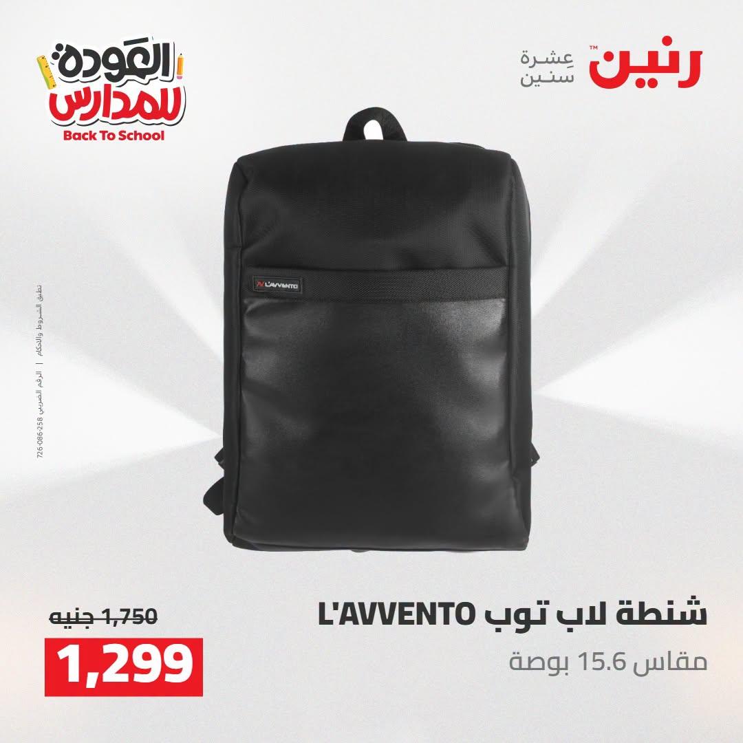 عروض رنين صفحة 24