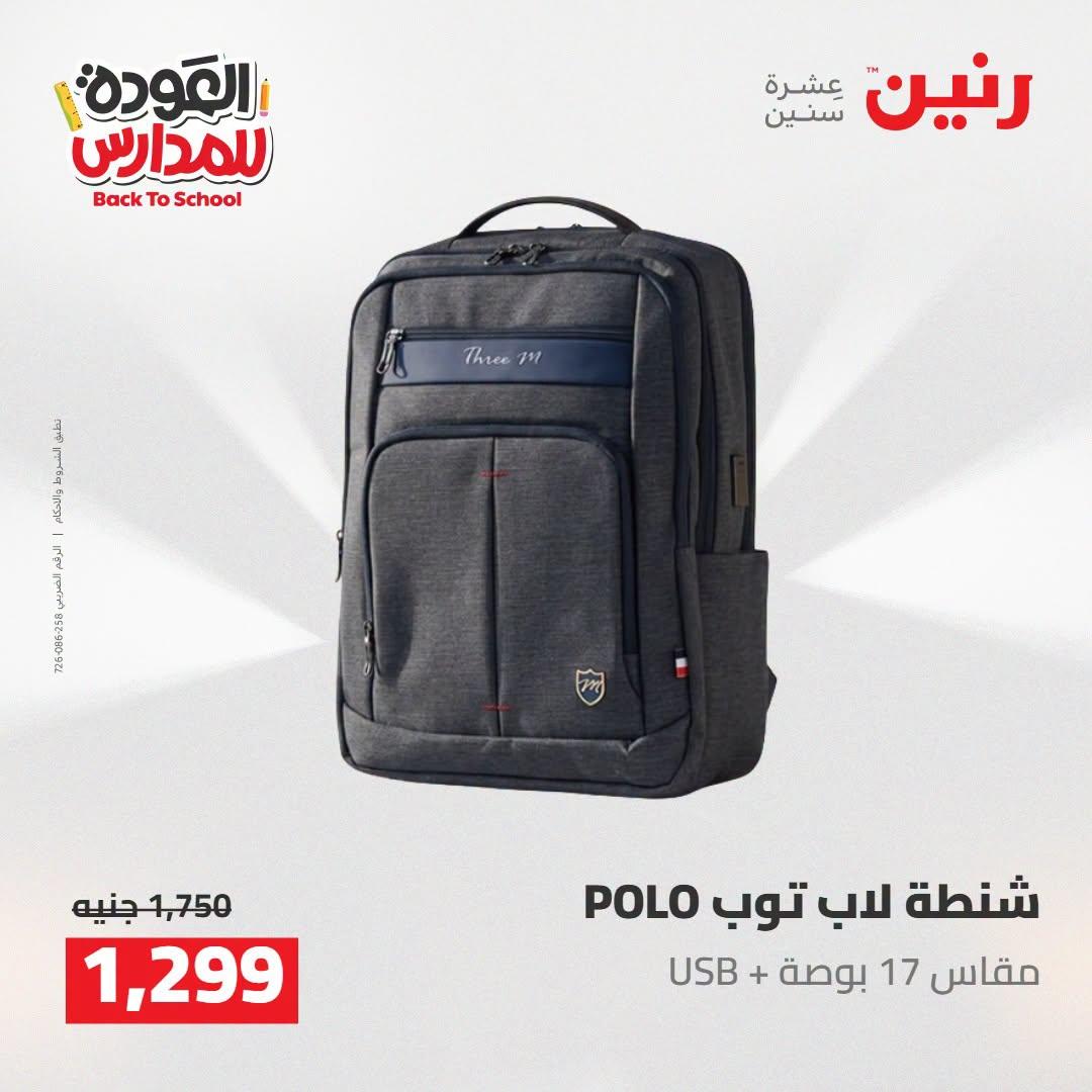 عروض رنين صفحة 25